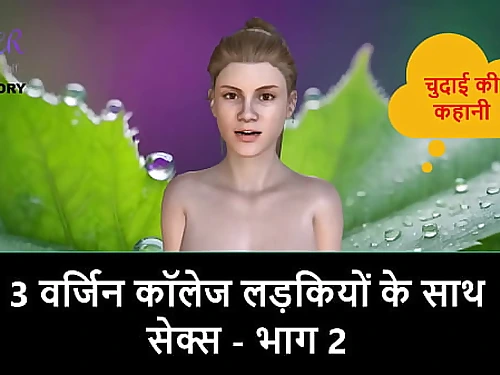 Hindi Audio Intercourse Story - Intercourse with 3 Virgin School Dolls - Part 2